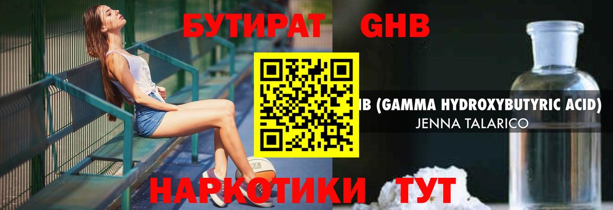 БУТИРАТ 99%  Вход с VPN  Глазов 
