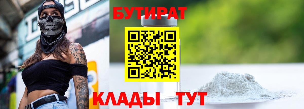Бутират 1.4BDO Глазов