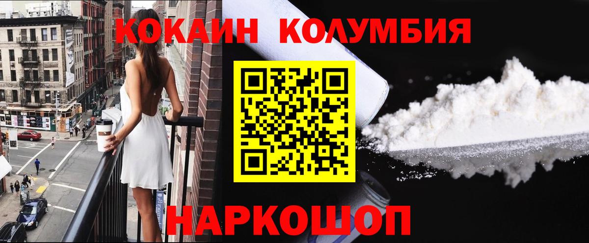 дарнет шоп  КОКАИН Columbia  COCAIN Эквадор  Вход с VPN  Глазов 