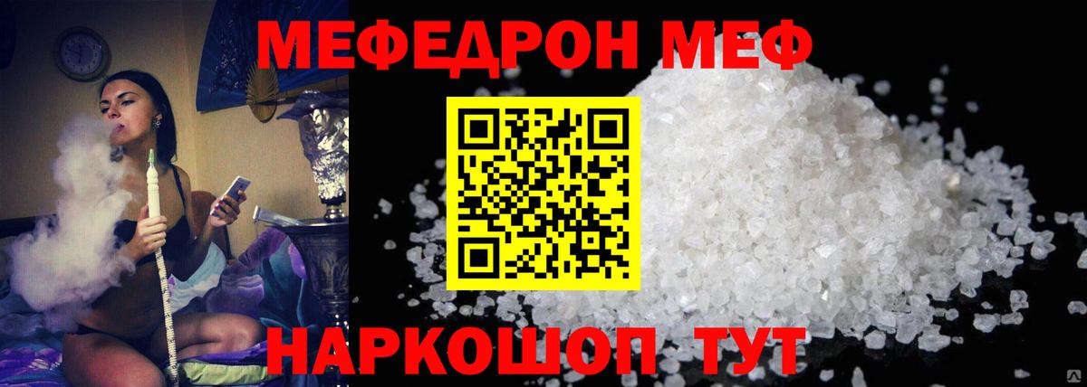 МЕФ мяу мяу  Меф мука  Вход с VPN  Глазов 