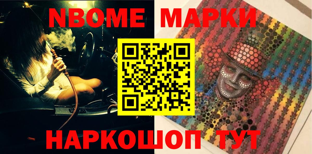 Марки N-bome 1,8мг Глазов